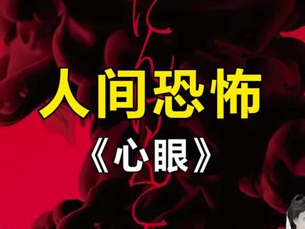 妻子每天给丈夫吃,没有眼睛的鱼!#电影解说