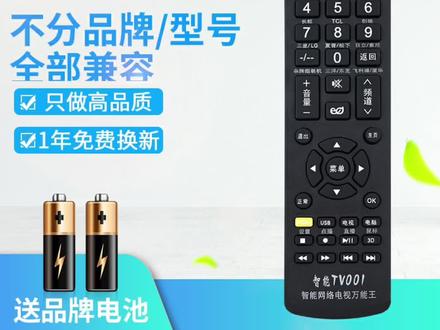 通用液晶电视机开关遥控器