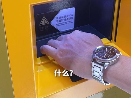 #实探“黄金ATM机” 30分钟自助回收直接变现 有大客户回收50克大金链子 #探店1天