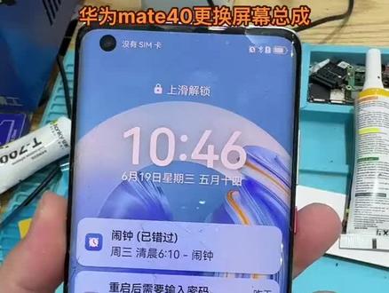 华为mate40更换屏幕视频