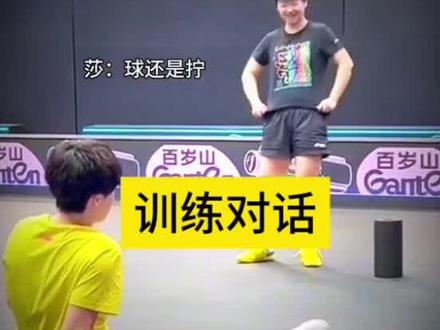 看头头哥莎莎,心情美好#王楚钦#孙颖莎#乒乓球#莎头#5114