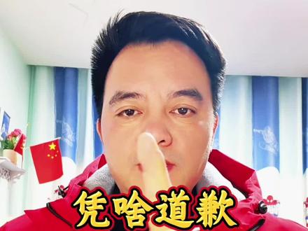 为什么要道歉呢#李亚鹏 #抖音小助手