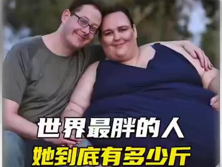 这么胖的人你见过吗?#冷知识 #科普 #人体奥秘