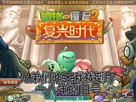 我一八年开始玩的,找到了这个号,却吧新号弄丢了