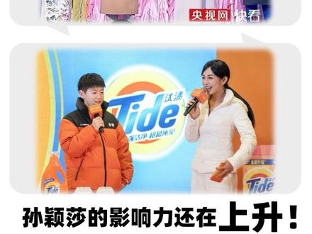 央视跨年晚会主持人和演员全员大衣上线,告别单薄的演出服也超漂亮!孙颖莎的话含金量还在上升,这份暖意蔓延到各行各业啦~再次感谢莎莎,让更多女性的困境被看见!这个冬天跨界当NPC,好温暖。感谢孙颖莎!新年真好!#孙颖莎 #央视跨年晚会 #主持人 #女性力量 #这次央视跨年晚会是暖和的