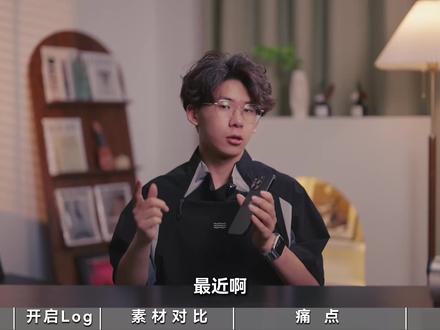 苹果怎么拍log? 到底好用吗?