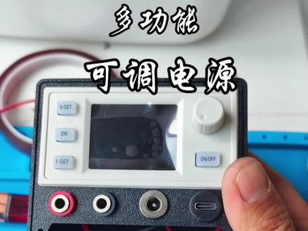 自制0-36V可调电源|万能供电+充电神器
输入0~36V,输出0~36V,最大电流6A。
✅ 手机充电:5V精准供电,安全不伤机
✅ 工具电池:16V/20V手电钻电池直充
✅ 车载补电:12V汽车/摩托车电瓶慢充
✅ 电子维修:路由器、监控、灯带测试
✅ 电机调试:小风扇/水泵调速,电压随心
DIY实用款,一机多用,搞定家用、维修、充电全场景!