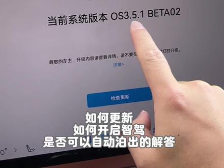 一期视频告诉你星途ET5如何开启智驾,如何自动泊出,如何更新新系统#星途et5 #星途汽车