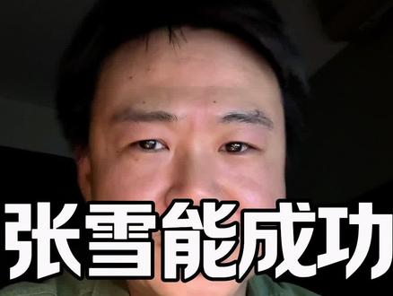张雪的成功,只可能发生在我们伟大的祖国 #张雪 #张雪机车 #中文 #语言