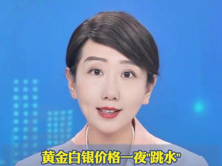 黄金白银价格一夜"跳水",深圳水贝不到1天 每克黄金下降近60元,从业者直呼"害怕"部分金店因波动过大暂停回收业务,有投资者竟放话"想贷款买黄金"(极目新闻 中新经纬)