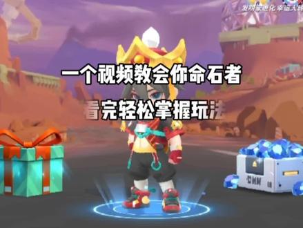 命石者最详细玩法以及教学#逃跑吧少年 #逃跑吧少年星挑战