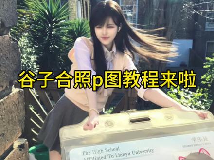 拿着谷子的合照怎么p! #国乙 #乙游 #p图教程 #梦女避雷#美图秀秀