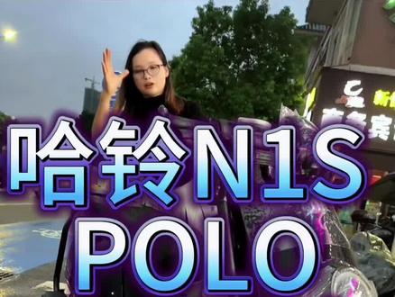 #同城热门电动车 哈铃N1S POLO Max版本! 双缸四连都能刹车远驱72300拉3000 全顺电机!落地开100迈#新国标电动车 #性价比高的电动车推荐 #智能电动车品牌推荐 #安全骑行头盔必须戴