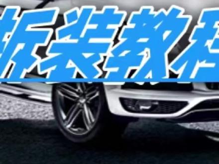 奥迪q7卡宴途锐老款后减震拆装教程,新手维修员记得点赞收藏