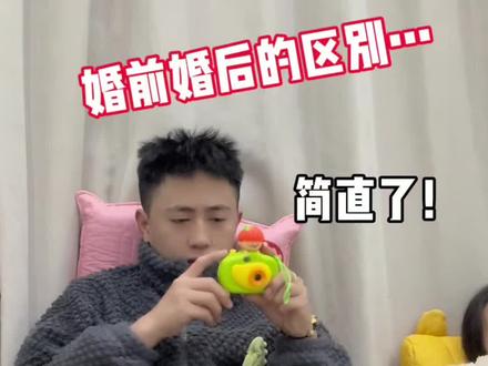 婚前婚后的区别真的大的很 后悔了…
