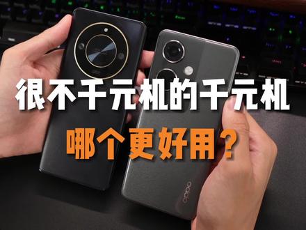 不吹不黑,荣耀X50和OPPO K11客观对比体验