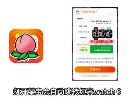 (ijYqUeT757q)://红米watch6历史最低价
到手只要415,详细步骤来了,手把手教你拿下红米watch6,快去试试吧#红米watch6 #redmiwatch6 #红米手表6 #小米手表 #智能手表