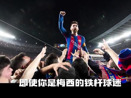 梅西这八个小故事,准有一个你没听过的!#梅西 #巴萨 #巴黎圣日耳曼