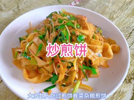 今天给大家分享一下炒煎饼的做法 #地方特色美食 #炒煎饼 #疫情早点结束