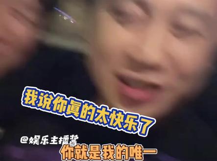 #tangoz 今晚就是《全杭州z快乐的男人》哈哈哈哈哈哈!九敏吧!咱喝多了就不要直播了好吗!哈哈哈哈哈哈!明天要做《z后悔的男人》#王力宏 #fyp @抖音小助手
