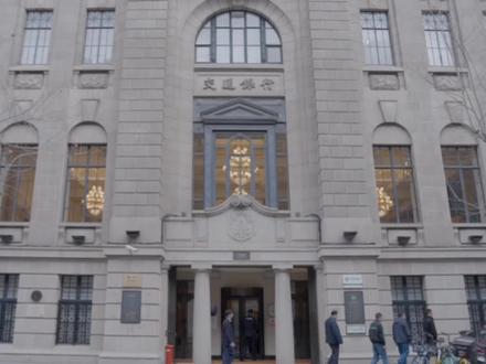 交通大学、交通银行都有“交通”二字,为啥英文翻译不同?#交通银行 #交通大学