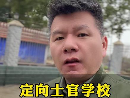 定向士官学校是军校吗? #定向士官培养学校 #定向军士报考 #定向培养士官