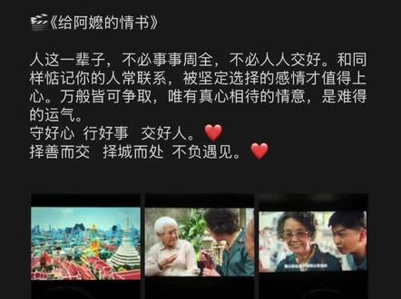 阿嬷说:做人得有情义,无情无义的人,不能交往。
人到了一定的年纪,就会发现,真正需要的不是婚姻,而是一个精神寄托,一个能说话的人,能听你说话,能听懂你说话,能听你说废话的人,一个在你受委屈的时候陪着你,并且不分青红皂白就偏向你的人。这看似简单的想法,你得有多幸运才能遇到,肉体相伴比比皆是,但灵魂共鸣却寥寥无几。这些是人生的奢侈品。可遇不可求。所以,我们缺的不是伴侣,缺的是一段可以彼此照亮,能够真正相互滋养的亲密关系,有的时候,你找个伴并不是什么难事儿,难得是走心,难的是那种激情退去后的依赖和心疼这个世界上什么都不缺,因为很多东西都是可以靠努力得到的,唯独拥有一个有情有义的爱人是很难很难!#给阿嬷的情书#被爱需要运气#要做一个有情有义的人