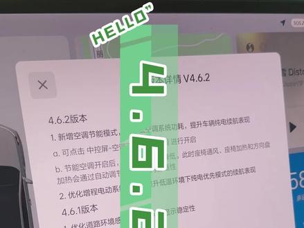 理想4.6.2版本来啦!!!#理想汽车 #理想one #理想l7 #理想L9 #理想l8