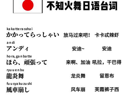 不知火舞日语台词~ #日语 #学日语 #不知火舞 #日语入门