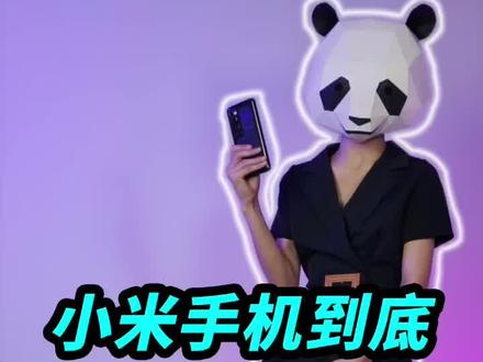 #小米手机 到底是贴牌代工还是高端自主研发?#小米屏下摄像头 #暑期知识大作战 #内容过于真实