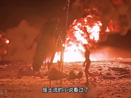 废土流的小说,仙侠流的小说,但你看过废土仙侠流吗?#光阴之外 #小说推荐