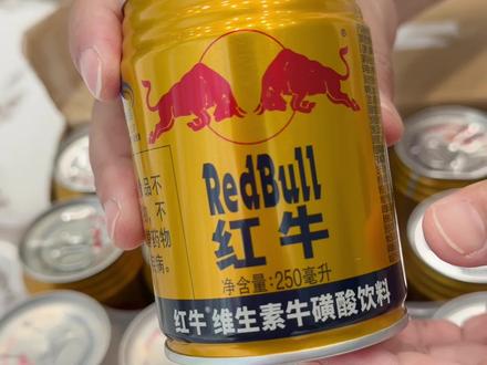 我也不想买啊,可是它真的太划算了!平时喝不起的红牛居然才这个价就能买到一箱整整二十四瓶!这下可以跟朋友一起喝了。红牛可是功能性运动饮料,经常熬夜加班或者喜欢健身的朋友都可以试试,这么便宜的价格真的很难遇到,赶紧囤#强烈推荐 #红牛 #超便宜超划算 #红牛红牛 #好喝不贵