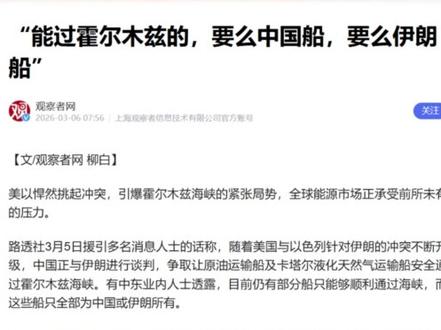 能通过霍尔木兹的要么是中国船 要么是伊朗船 #霍尔木兹 #外贸