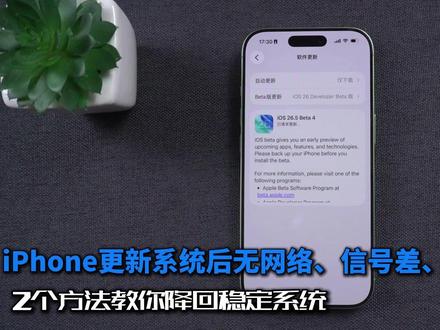 更新iOS26.5后发热严重、无网络、信号差怎么办? 教你如何解决iPhone发热严重、无网络、信号差等问题!#牛学长 #牛学长苹果手机修复工具 #iPhone发热 #iOS26#iPhone无信号