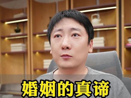 什么样的婚姻走的长远?#认知 #婚姻 #情感 #人性