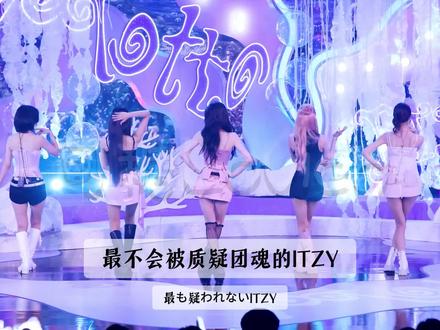 到底是同事还是当家人也不在意镜头了?#itzy #黄礼志 #女团学 #kpop