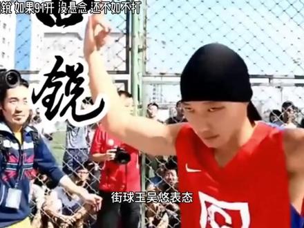 吴悠和周锐 到底现在几几开?石灵开 是谁说的? #篮球 #周锐 #吴悠