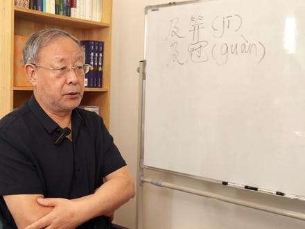 年龄的雅称:及笄和及冠指的是多大年纪?#汉字 #传统文化