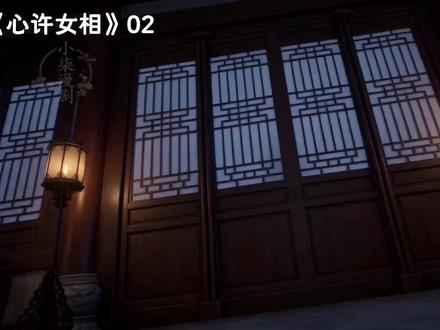《心许女相》02#漫剧#原创漫剧#二次元
