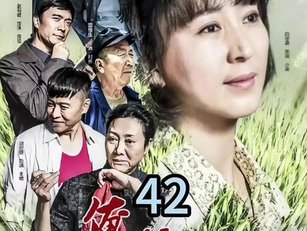 好心帮忙反被疑 小草的委屈谁能懂 #dou来看好剧 #我的观影报告 #俺娘田小草 #强烈推荐