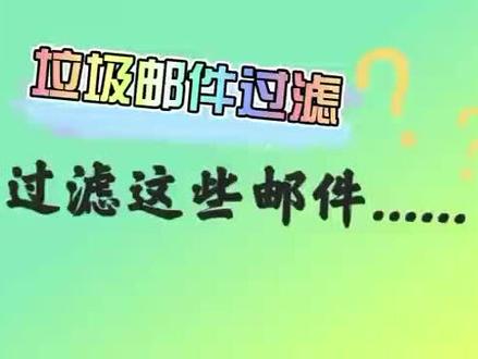 关于如何过滤邮件系统中的垃圾邮件,佑友是如何做到的? #专业的事交给专业的人 #数据安全 #每天跟我涨知识