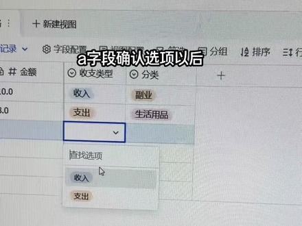 从0开始熟悉飞书多维表格,今天我们学选项联动。草履虫级别教程学习过程。加油大家
#ai #飞书多维表格 #数据库 #科技下一站