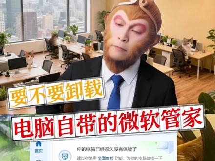 电脑自带的微软管家要不要卸载? #电脑技巧 #Windows技巧 #电脑小知识 #电脑清理