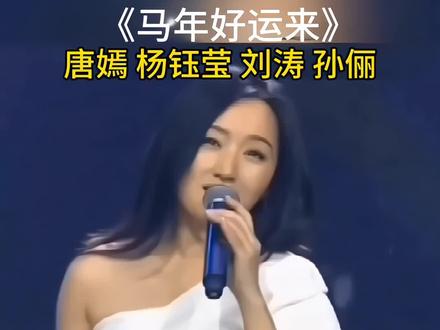 #音乐一响嗨翻全场 ,音乐一响年味更浓#2026好运连连天天顺#新年祝福#经典歌曲