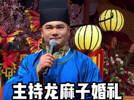 主持龙麻子婚礼,满屏的幸福感#龙麻子婚礼 #重庆主持人李佳岷 #呆呆妹 @DOU+小助手 @抖音小助手