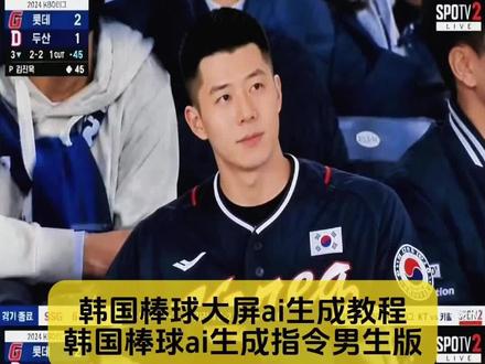 义父们你要找的,韩国棒球大屏ai生成,韩国棒球ai生成指令教程,方法很简单#韩国棒球ai #韩国棒球ai生成指令 #ChatGPT生成棒球照 #剪映 #剪映图片设计 韩囯棒球аi特效 韩囯棒球ai剪映 韩囯棒球ai视频 韩囯棒球аi视频指令 韩囯棒球aibgm 韩国棒球ai生成视频指令 韩囯棒球ai制作 韩国棒球ai参考图动图男生 韩国棒球ai生成指令 韩国大屏ai指令豆包 chatgpt生成棒球照指令 韩国棒球ai教程 韩国棒球大屏原视频 韩国棒球女神chatgpt 韩国棒球ai生成指令视频 韩国棒球ai生成指令老婆龙 韩国棒球ai生成指令动起来 韩国棒球ai生成指令怎么做韩国棒球ai生成指令app 韩国棒球ai生成指令免费 韩国棒球ai生成指令gpt 韩国棒球ai生成指令推荐多张 韩国棒球ai生成指令豆包 韩国大屏ai指令豆包棒球赛ai指令教程豆包 chatgpt生成棒球照指令 韩国棒球ai chatgpt球赛指令 韩国棒球女神ai生成 ChatGPT生成棒球照动图 豆包生成棒球照 chatgpt生成棒球照片 chatgpt生成棒球照素材 ChatGPT生成棒球照男生版 chatgpt生成棒球照生成视频 chatgpt生成棒球照ai chatgpt生成棒球照剪映chatgpt生成棒球照实况 chatgpt生成棒球照豆包 韩国棒球ai生成指令 chatgpt生成棒球指令 棒球赛ai指令教程豆包 chatgpt球赛指令 Chatgpt苹果版在哪下 棒球赛ai指令 韩囯棒球女神豆包 韩国棒球大屏 韩国棒球女神chatgpt头像韩国棒球女神chatgpt指令 韩国棒球女神chatgpt原视频 韩国棒球女神chatgpt提示词 韩国棒球女神chatgpt要钱么 韩国棒球女神chatgpt原版 韩国棒球大屏 韩国棒球女神视频 ChatGPT生成棒球照 “韩国棒球女神”是Al 韩国棒球ai生成指令 韩国棒球大屏ai 韩国棒球女神ai生成指令 韩国棒球ai制作方法 韩国棒球ai生成指令参考图