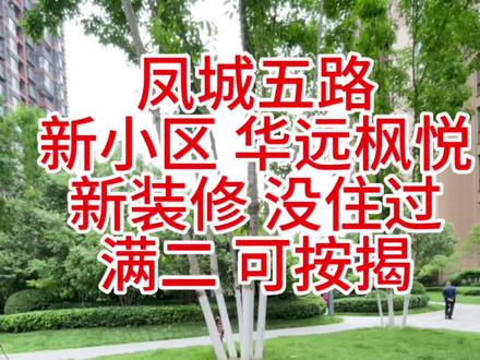 #南北通透的房子 #采光好 #现代装修风格 #适合年轻人的装修风格盘点 凤城五路,精装修,没住过,考虑婚房的朋友看过来