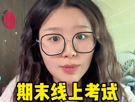 期末考试倒计时:这些“坑”千万别踩 原来线上考试还能这样操作,我之前真是白考了...#大学生期末考试 #学习通 #考试 #快对悬浮窗 #快对悬浮窗搜题