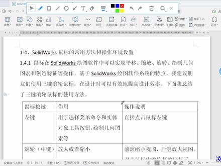 1-4鼠标的使用方法和操作环境的设置