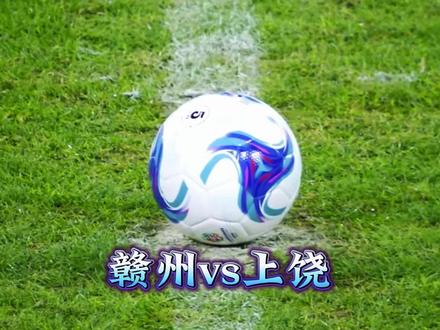 赣超联赛,上饶2:1赣州 #赣超 #赣州vs上饶 #城市足球联赛 #足球的魅力